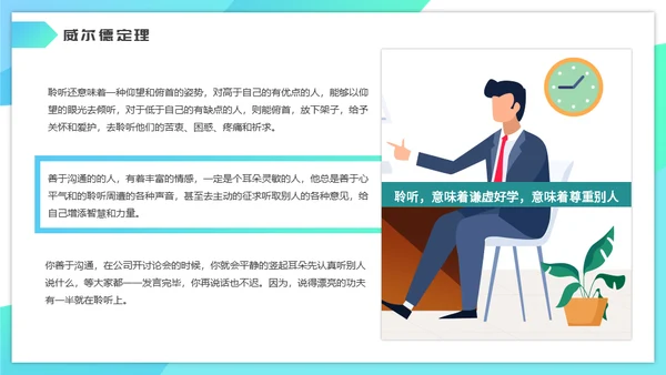 企业管理之沟通培训通用PPT模板