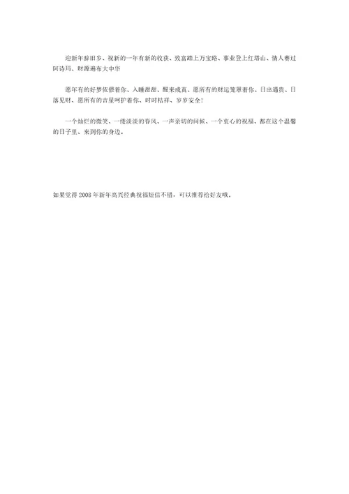 2022年新年快乐经典祝福短信