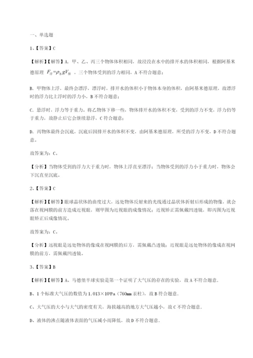 滚动提升练习新疆喀什区第二中学物理八年级下册期末考试重点解析A卷（详解版）.docx