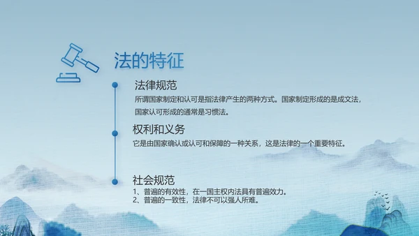 蓝色中国风道德与法治总结PPT