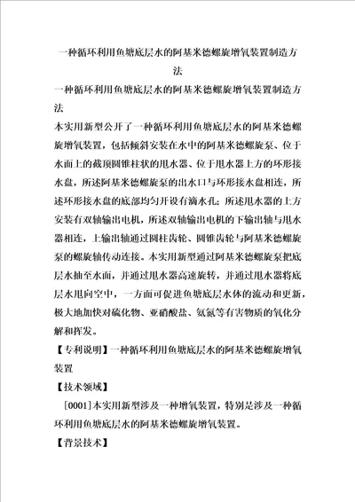 一种循环利用鱼塘底层水的阿基米德螺旋增氧装置制造方法