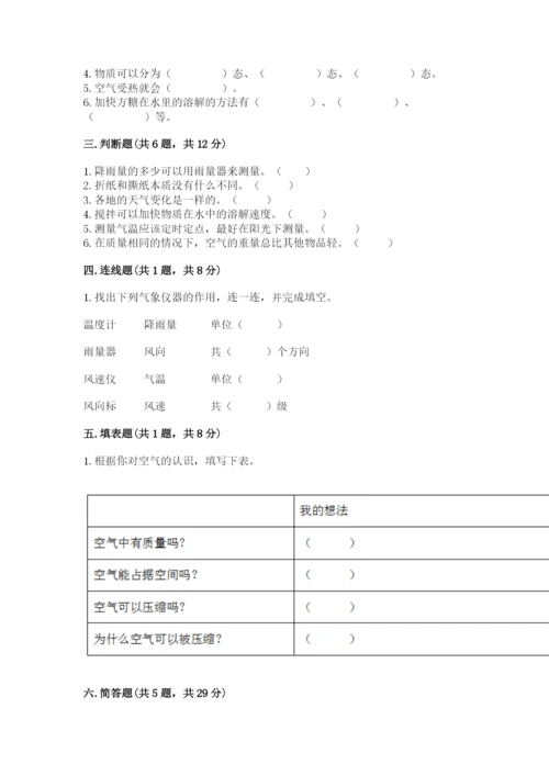 教科版三年级上册科学期末测试卷加精品答案.docx