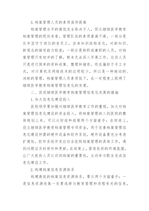 医学教育的问题及对策的论文.docx
