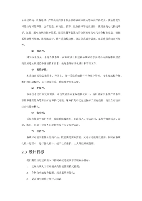 出入口控制高清抓拍系统解决专业方案.docx