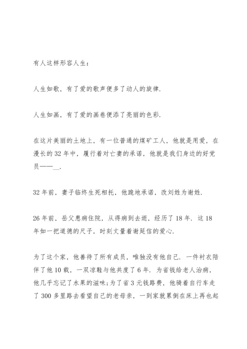 初中生的让爱永驻心中演讲稿五篇.docx