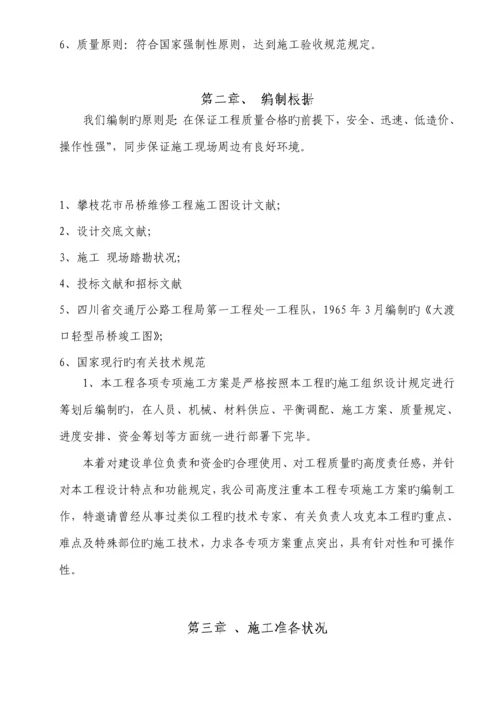 吊桥专项综合施工专题方案.docx