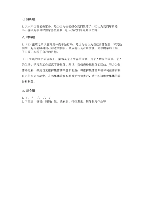 部编版小学四年级上册道德与法治期中测试卷及参考答案（精练）.docx