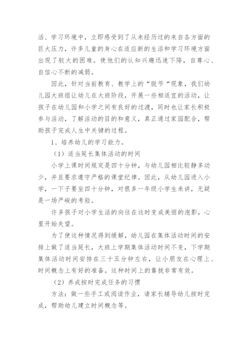 幼小衔接的意义.docx