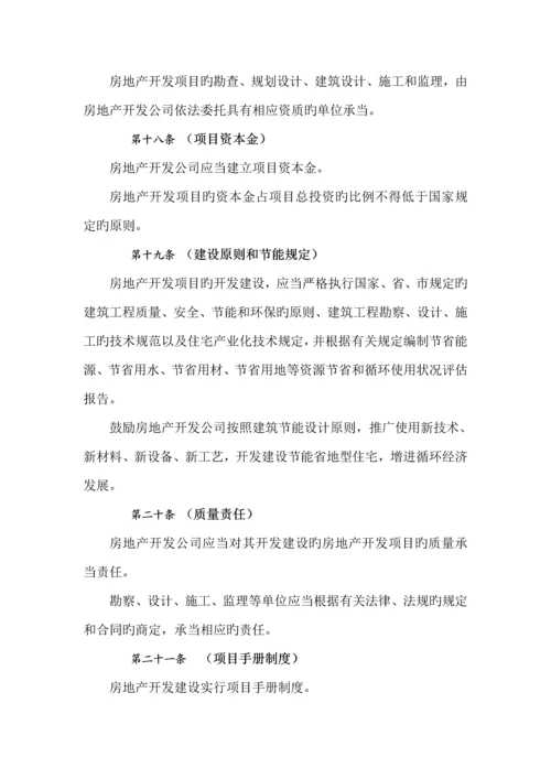 市房地产行业管理统一规定.docx