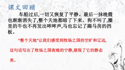部编版语文五年级下册第七单元复习   课件