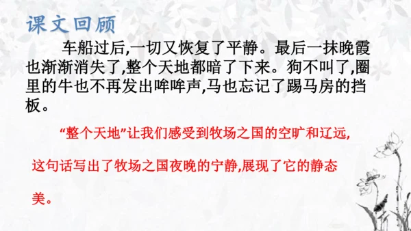 部编版语文五年级下册第七单元复习   课件