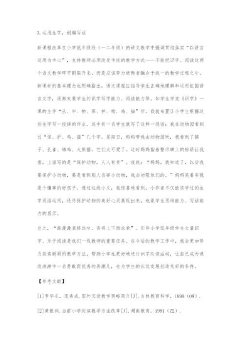 低年级学生早期识字阅读的益处及策略.docx