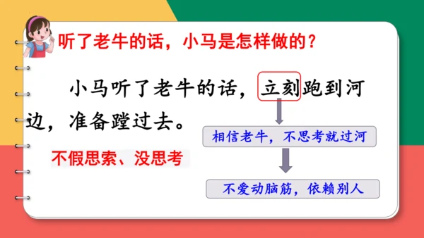 14、小马过河（第二课时）课件