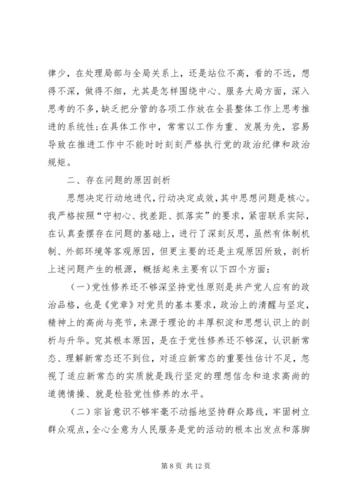 对照党章党规“十八个是否”检视检查个人剖析材料 (4).docx