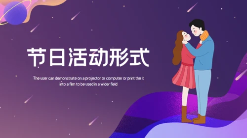 浪漫情人节爱情恋爱活动策划通用PPT模板