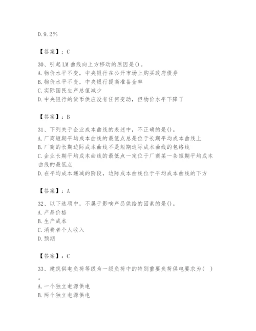 2024年国家电网招聘之金融类题库【培优a卷】.docx