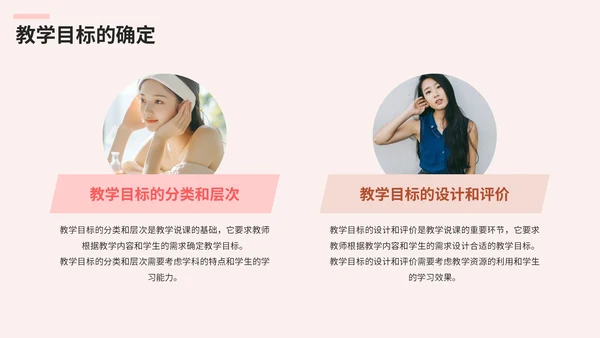 粉色清新风高效教学说课策略PPT模板