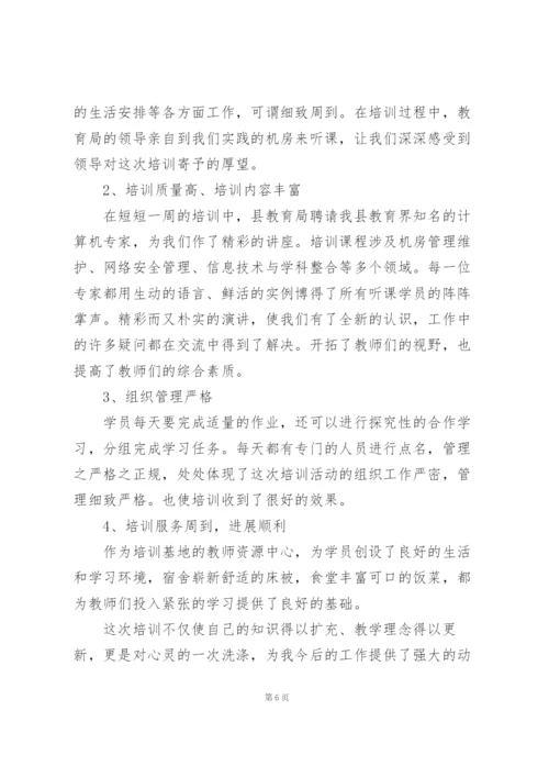 教师培训优秀教师个人发言稿5篇.docx