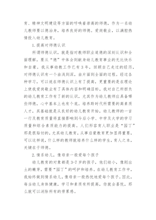 幼儿园师德师风建设工作总结.docx