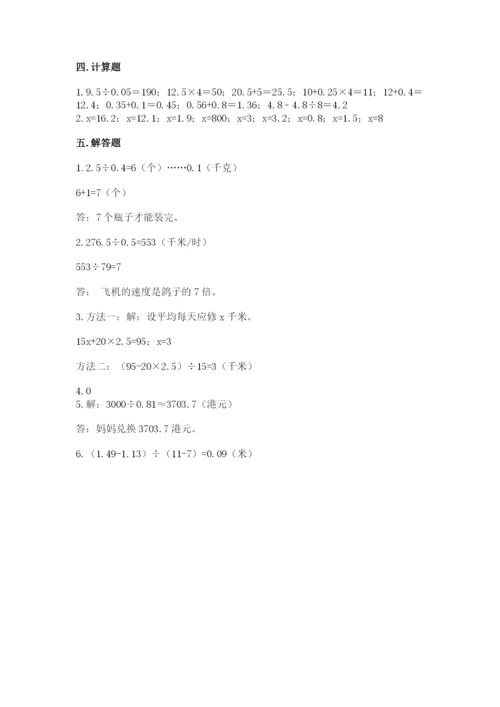 2022年五年级上册数学期末测试卷及参考答案【突破训练】.docx
