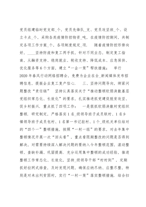 关于对照发挥政治功能和组织力方面【六篇】 对照发挥政治功能和组织力方面存在的问题.docx