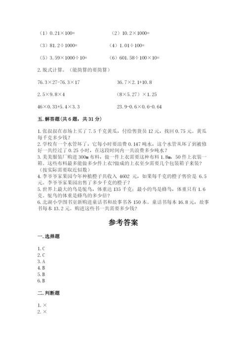 人教版数学五年级上册期中测试卷及完整答案（名校卷）.docx