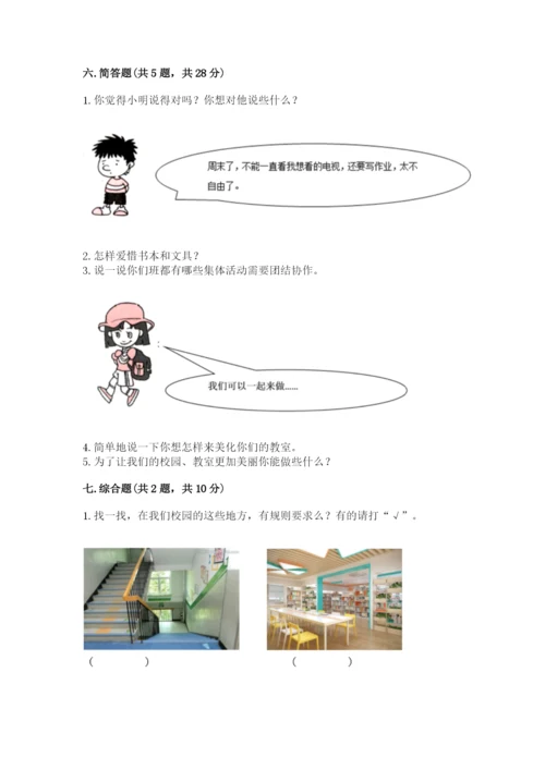 部编版二年级上册道德与法治期中测试卷附参考答案【模拟题】.docx