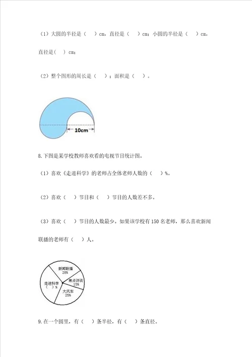 2022六年级上册数学期末考试试卷含答案达标题