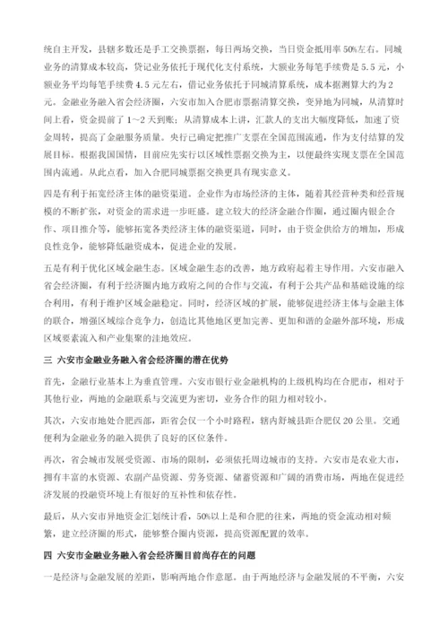 推动圈内金融合作交流-实现两地资源优势互补.docx