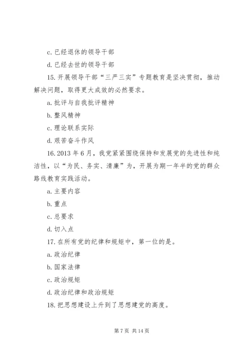 学习党章党规学习系列讲话做合格共产党员 (3).docx