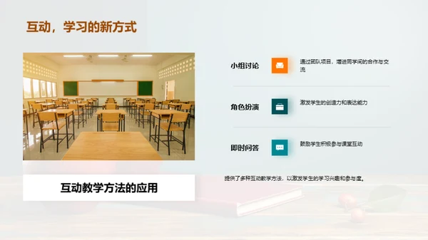 探索互动教学法