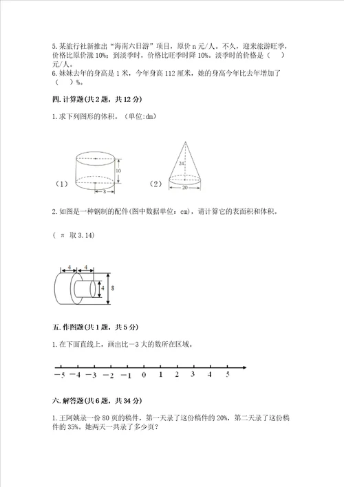 2022小学六年级下册 数学期末测试卷网校专用word版