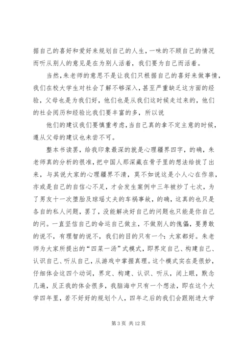 读《掌控习惯》有感.docx