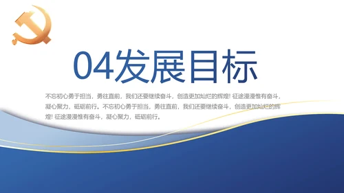 蓝色大气党建党支部工作总结汇报PPT