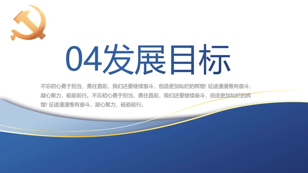 蓝色大气党建党支部工作总结汇报PPT