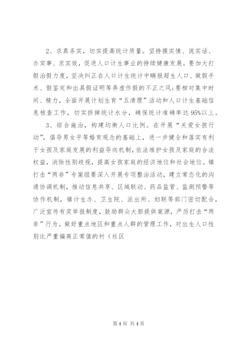 【乡镇计划生育工作计划书报告】全面取消计划生育.docx