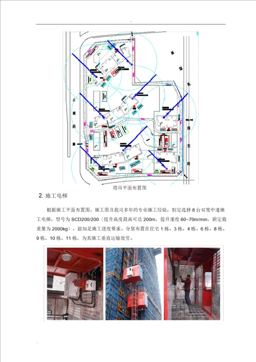 材料机械设备进场计划及保证措施