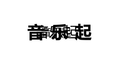 招募令抖音快闪动画通用PPT模板