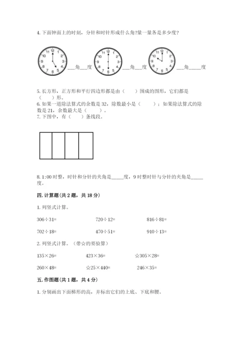 人教版小学数学四年级上册期末测试卷【达标题】.docx