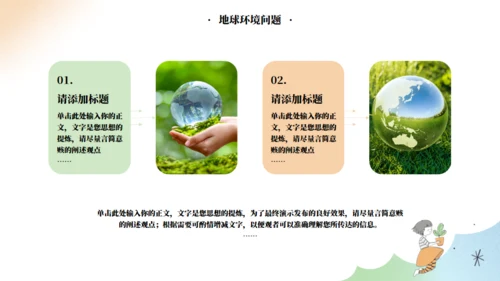 呵护我们的家园世界地球日宣传教育模板