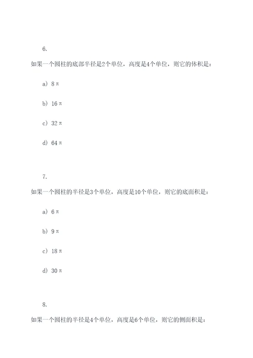 圆柱的基础选择题