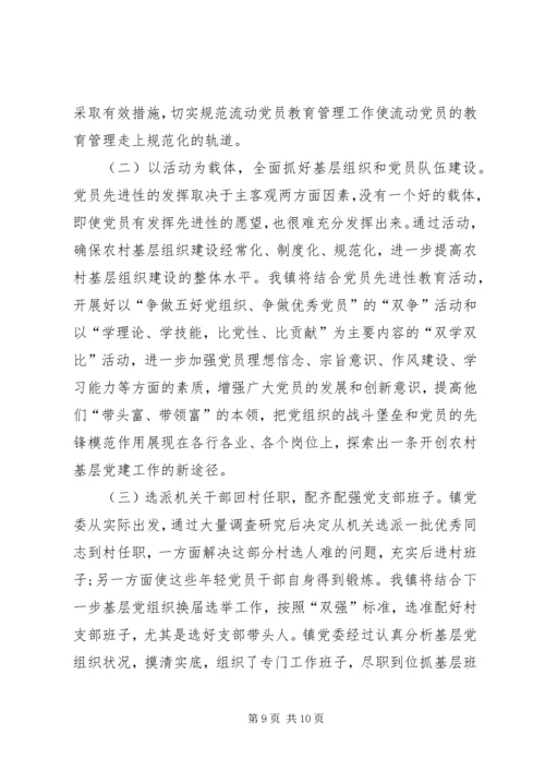 乡镇基层服务型党组织建设情况调研报告_1.docx