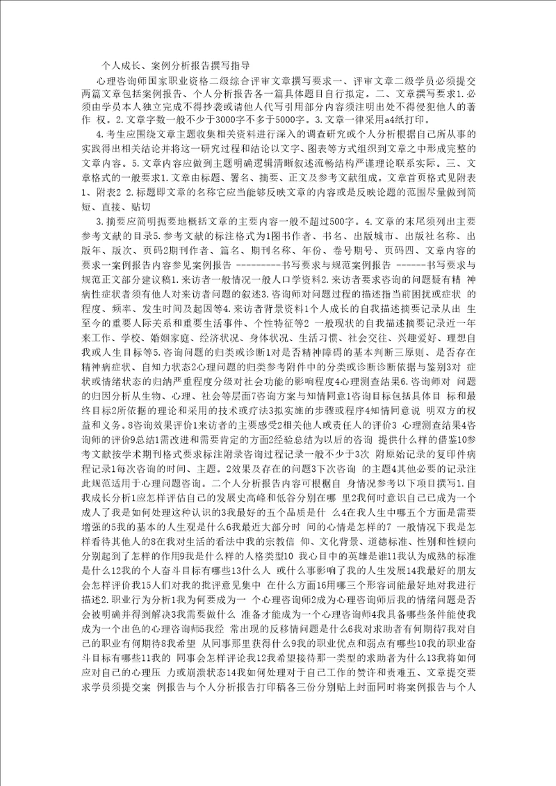 个人成长、案例分析报告撰写指导