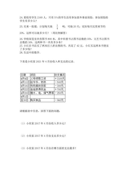 六年级小升初数学解决问题50道（全国通用）word版.docx
