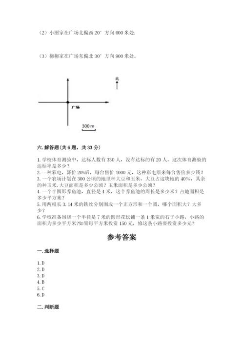 2022六年级上册数学期末考试试卷及答案【夺冠系列】.docx