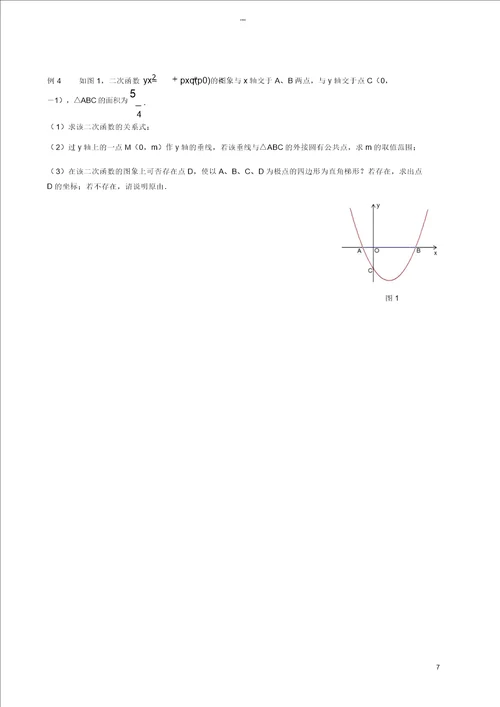 春季拔高课程20172018年九年级数学第6讲二次函数探究二次函数与梯形的综合问题教案