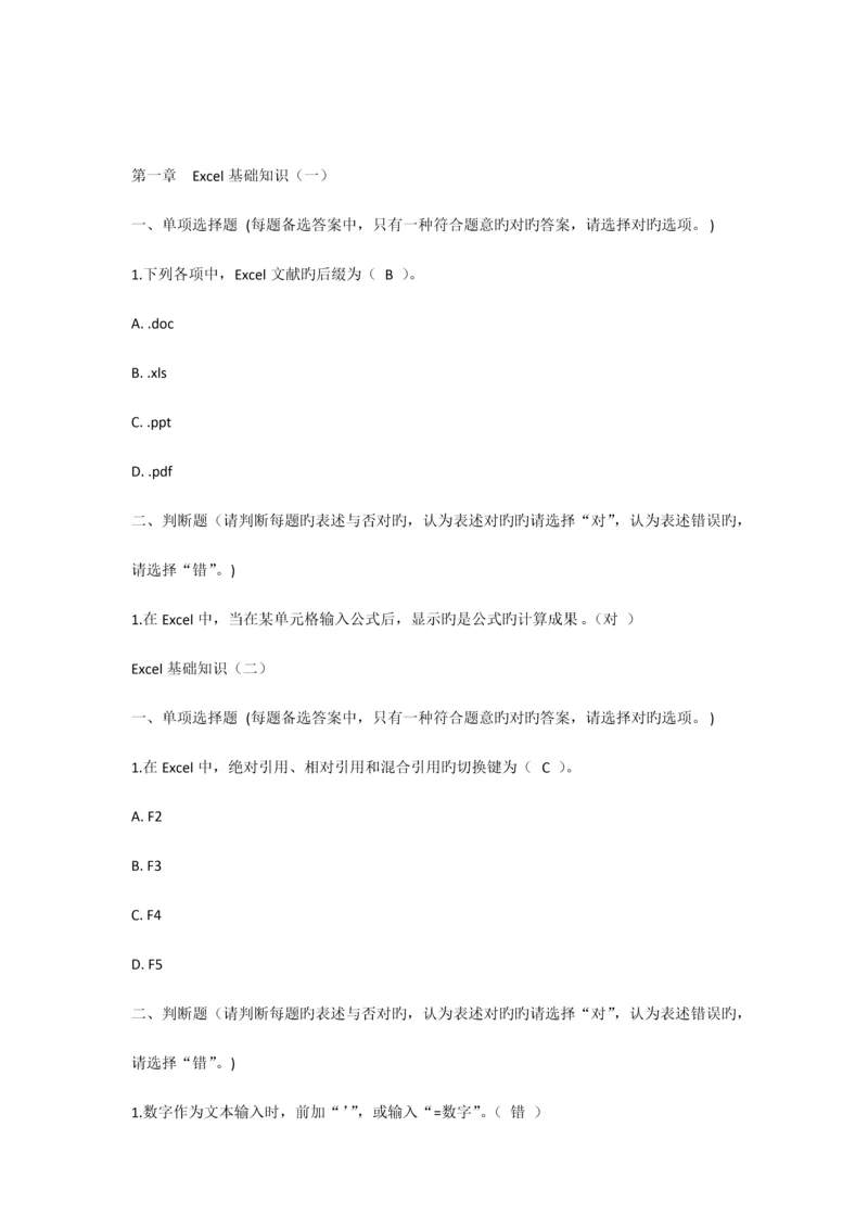 2023年会计继续教育财务工作中EXCEL的应用.docx