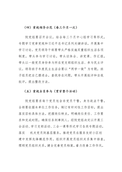 两学一做实施专项方案.docx