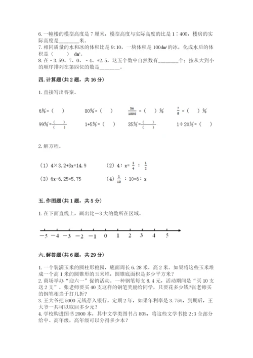 北京版六年级下册数学期末测试卷【考试直接用】.docx