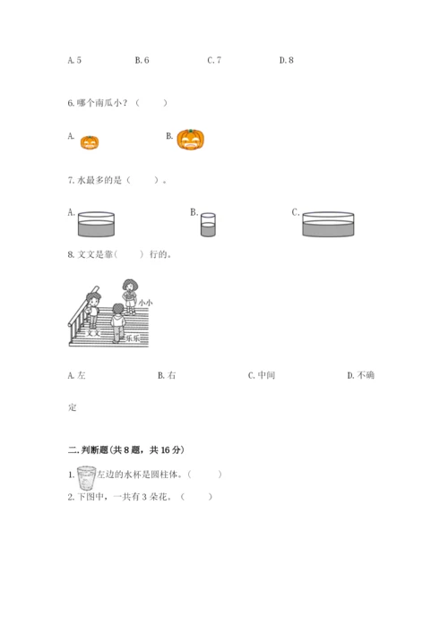 人教版一年级上册数学期中测试卷精品【全国通用】.docx